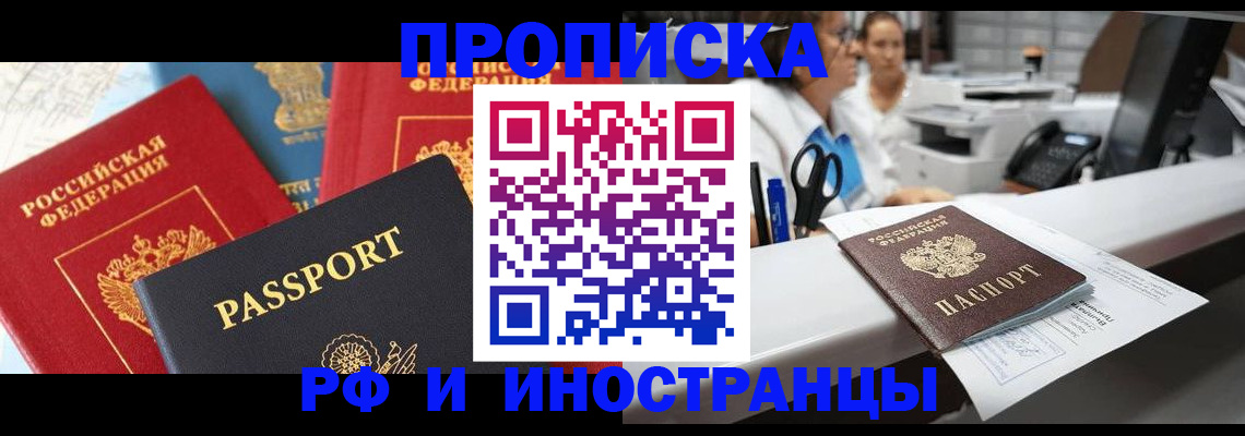 прописка 2025 в Сальске