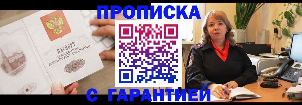 временная прописка в Сальске