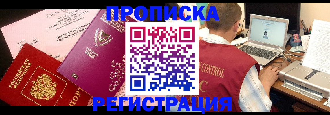 прописка для военкомата в Сальске