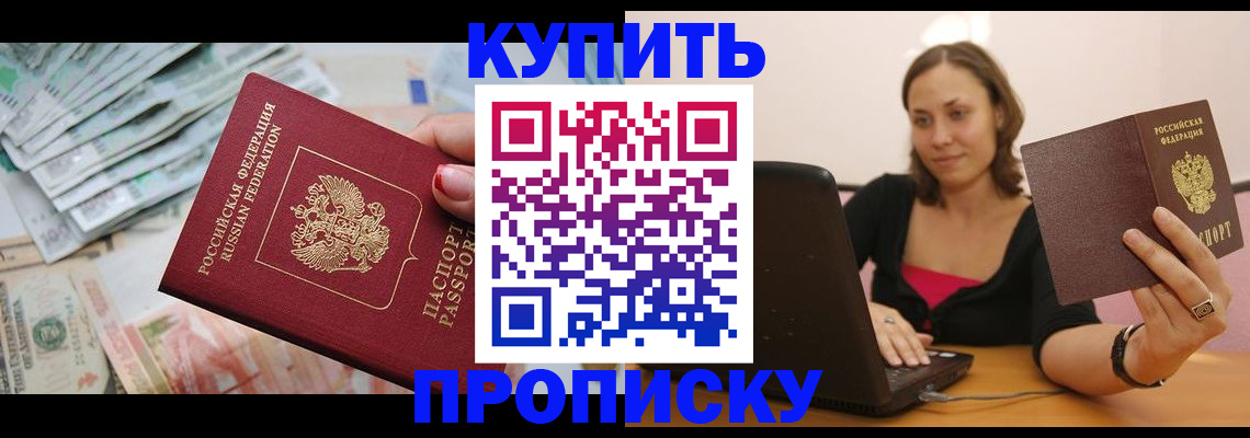 временная регистрация недорого в Сальске