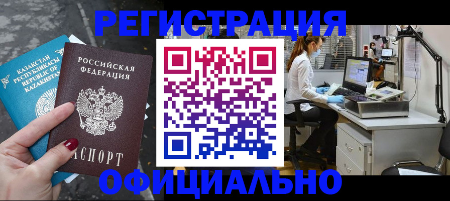 купить прописку в Сальске