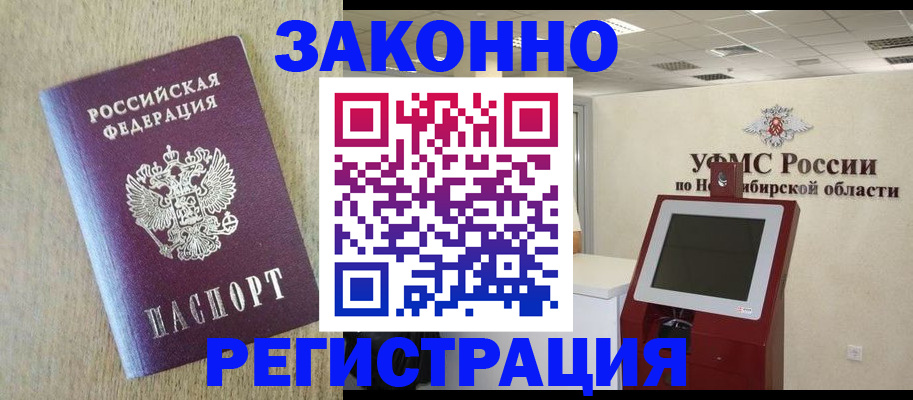 миграционный учет в Сальске